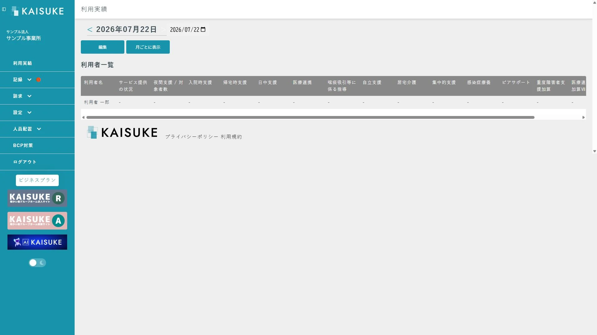 月ごとに表示ボタンがある日別利用実績画面