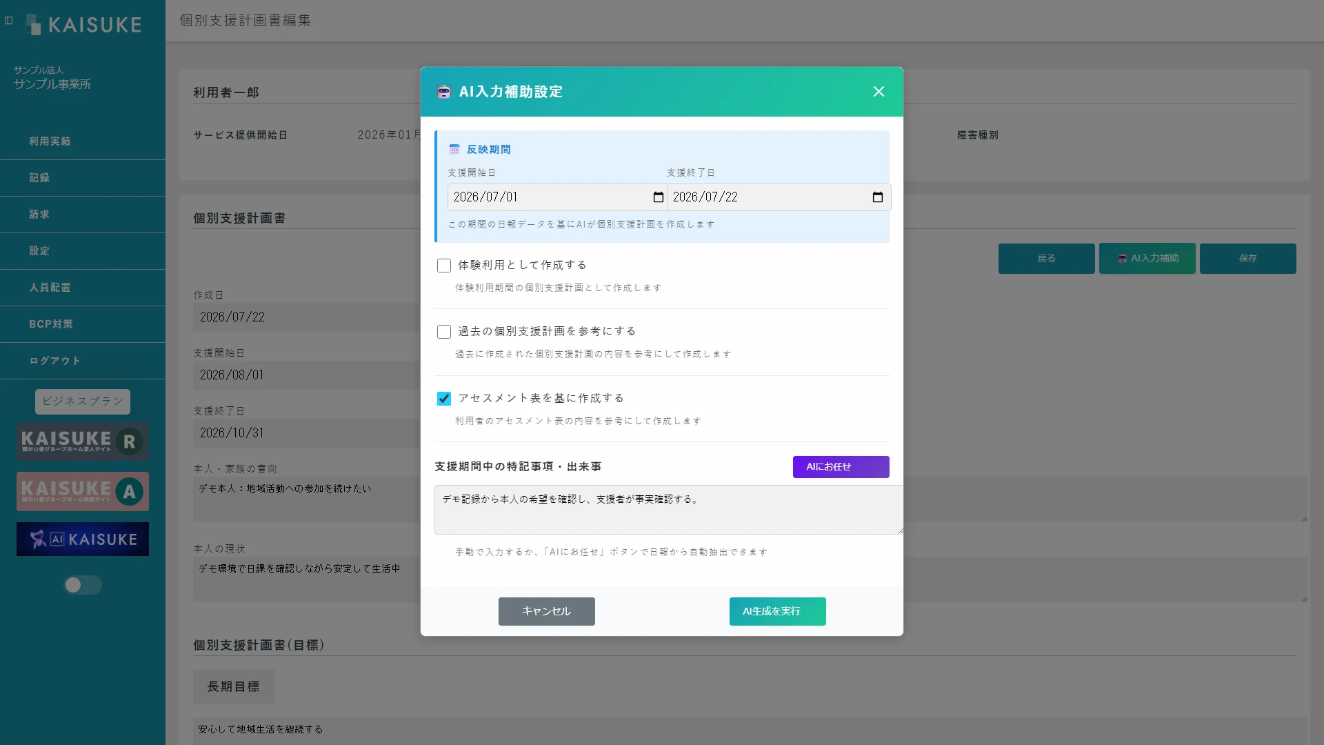 事実確認を促す架空メモが入力されたAI入力補助設定