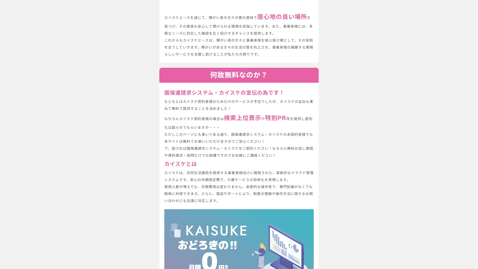 無料掲載と検索上位表示と特別PRを説明するKAISUKE ACEページ
