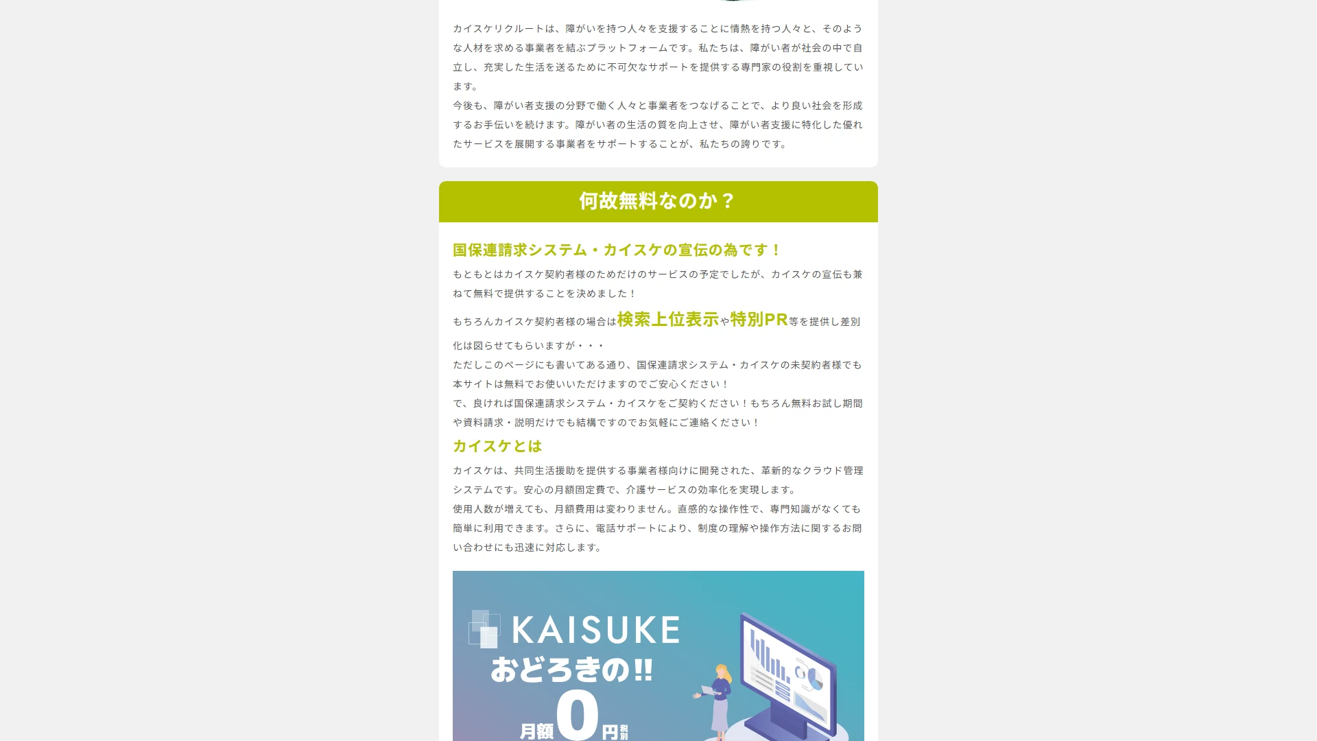 無料掲載と検索上位表示と特別PRを説明するKAISUKE Rページ
