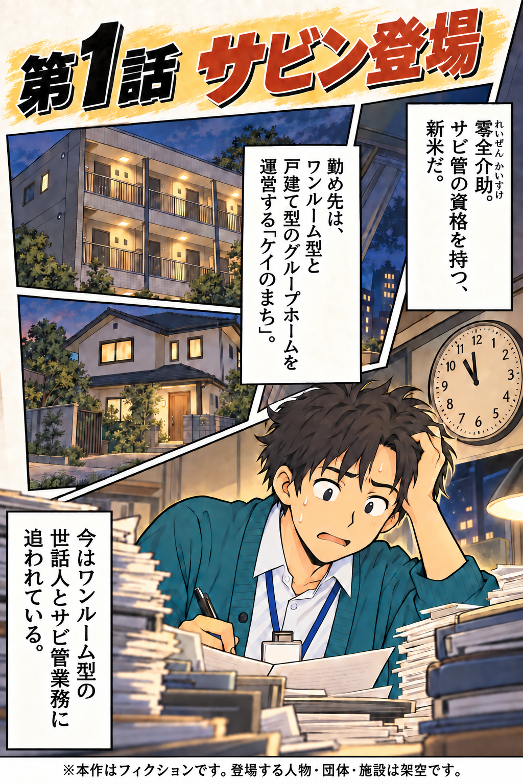 第1話「サビン登場」 表紙